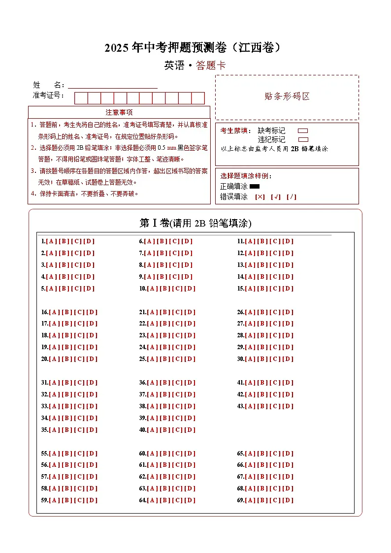 英语(江西卷)(答题卡)第1页