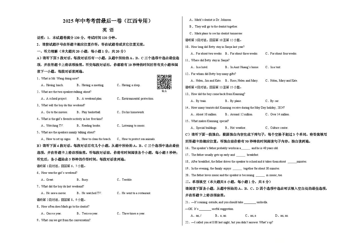 英语(江西卷)(A3考试版)第1页