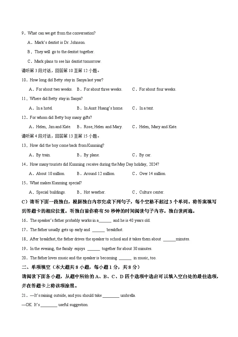 英语(江西卷)(A4考试版) 第2页
