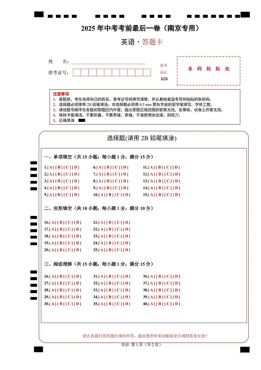 英语(南京卷)(答题卡)第1页