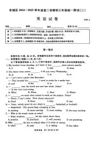 2025年北京市东城区中考初三二模 英语试题及答案
