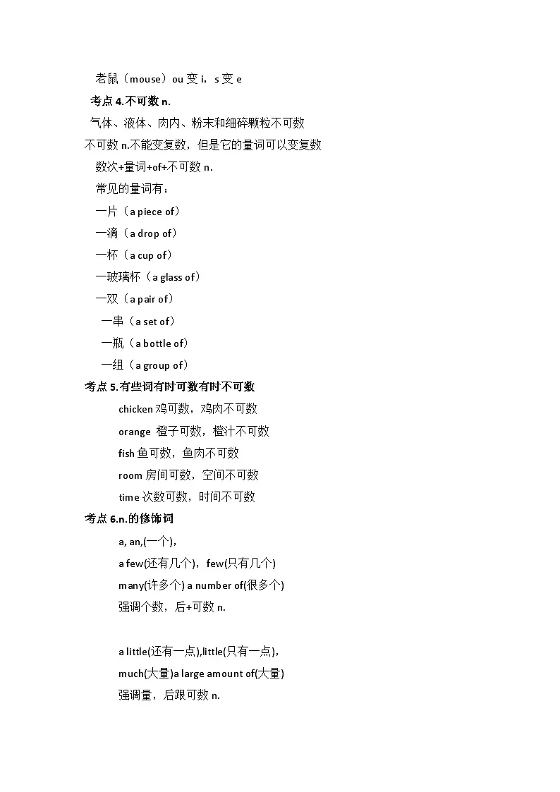 2025年中考英语考前冲刺复习:必背常考考点 学案第2页