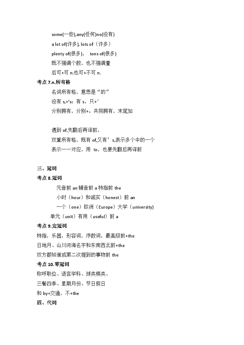 2025年中考英语考前冲刺复习:必背常考考点 学案第3页