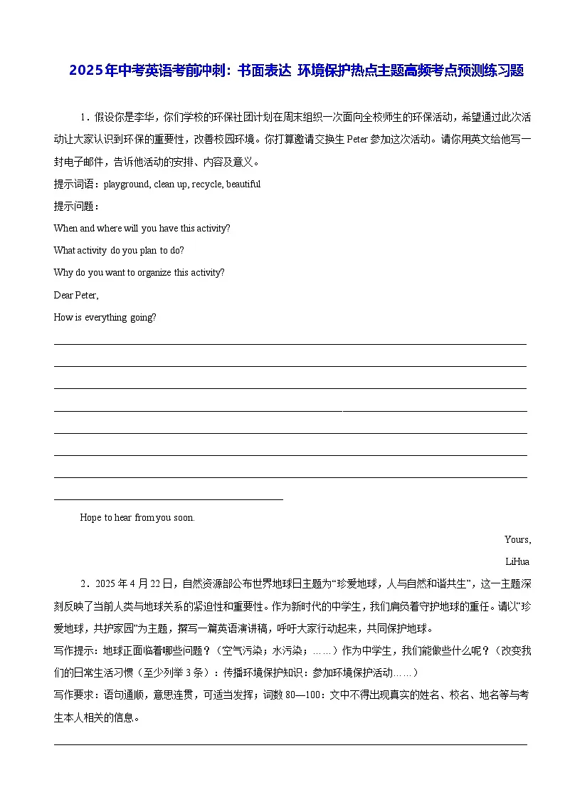 2025年中考英语考前冲刺:书面表达 环境保护热点主题高频考点预测练习题(含答案、范文)第1页