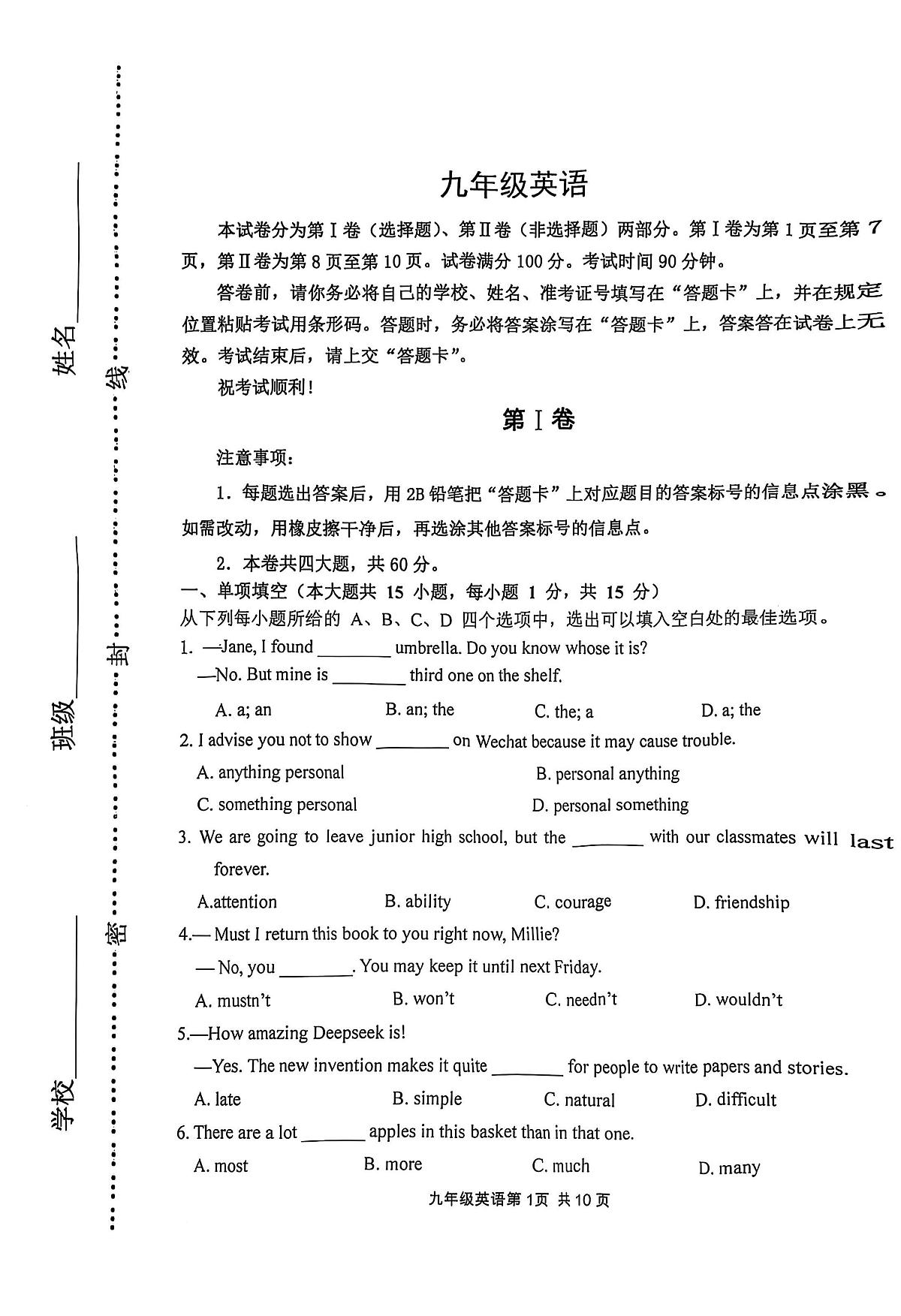 2025年天津市河西区中考二模英语试题含答案第1页