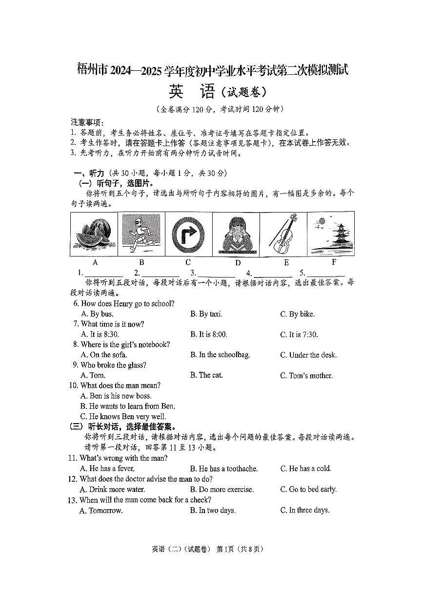2025广西梧州市初三二模英语试卷无答案第1页