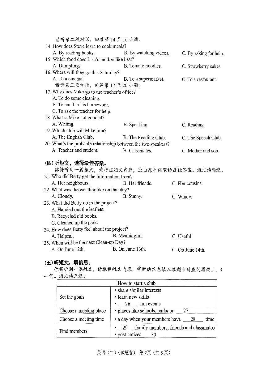 2025广西梧州市初三二模英语试卷无答案第2页