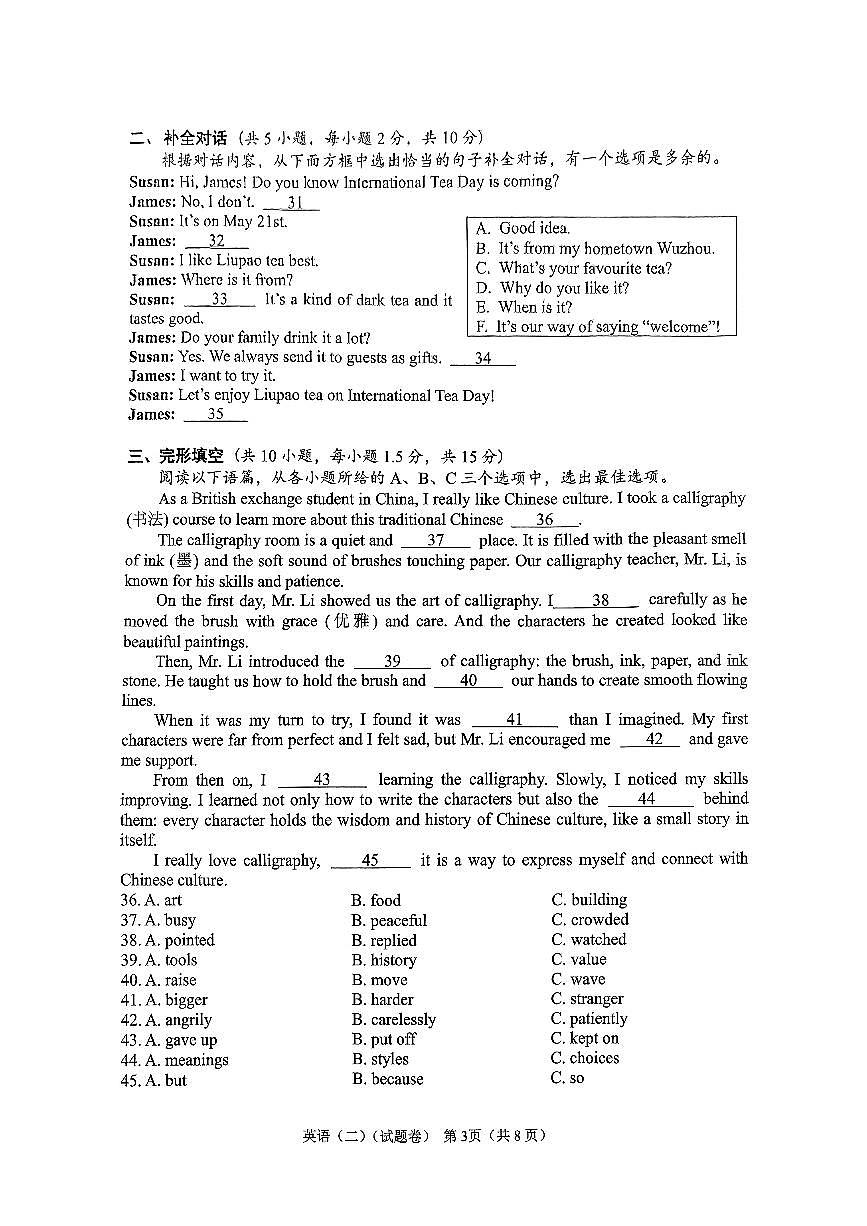 2025广西梧州市初三二模英语试卷无答案第3页