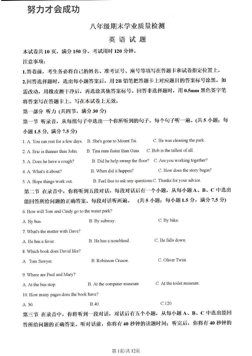 2024年济南市市中区八年级英语下学期期末考试试卷及其答案解析第1页