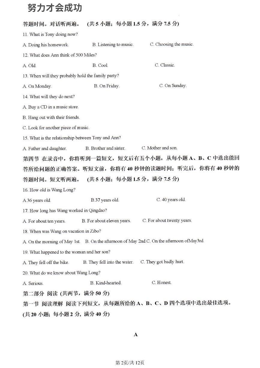 2024年济南市市中区八年级英语下学期期末考试试卷及其答案解析第2页
