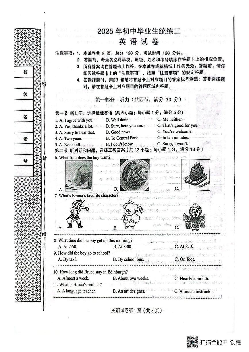 2025年河北省廊坊市广阳区中考二模英语试题(中考模拟)第1页