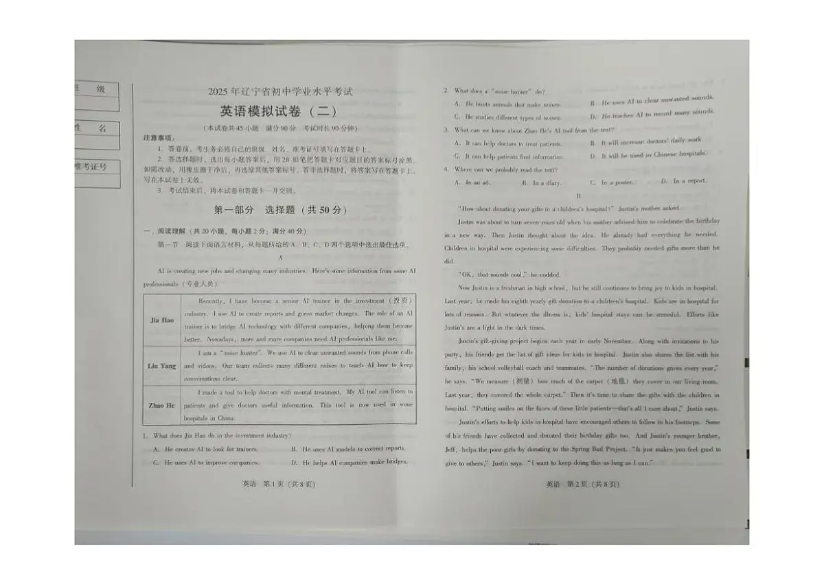 2025年辽宁省初中学业水平模拟考试英语试卷(二)(中考模拟)第1页