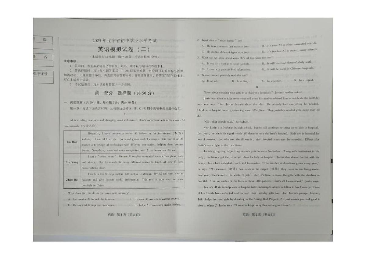 2025年辽宁省初中学业水平模拟考试英语试卷(二)(中考模拟)第1页