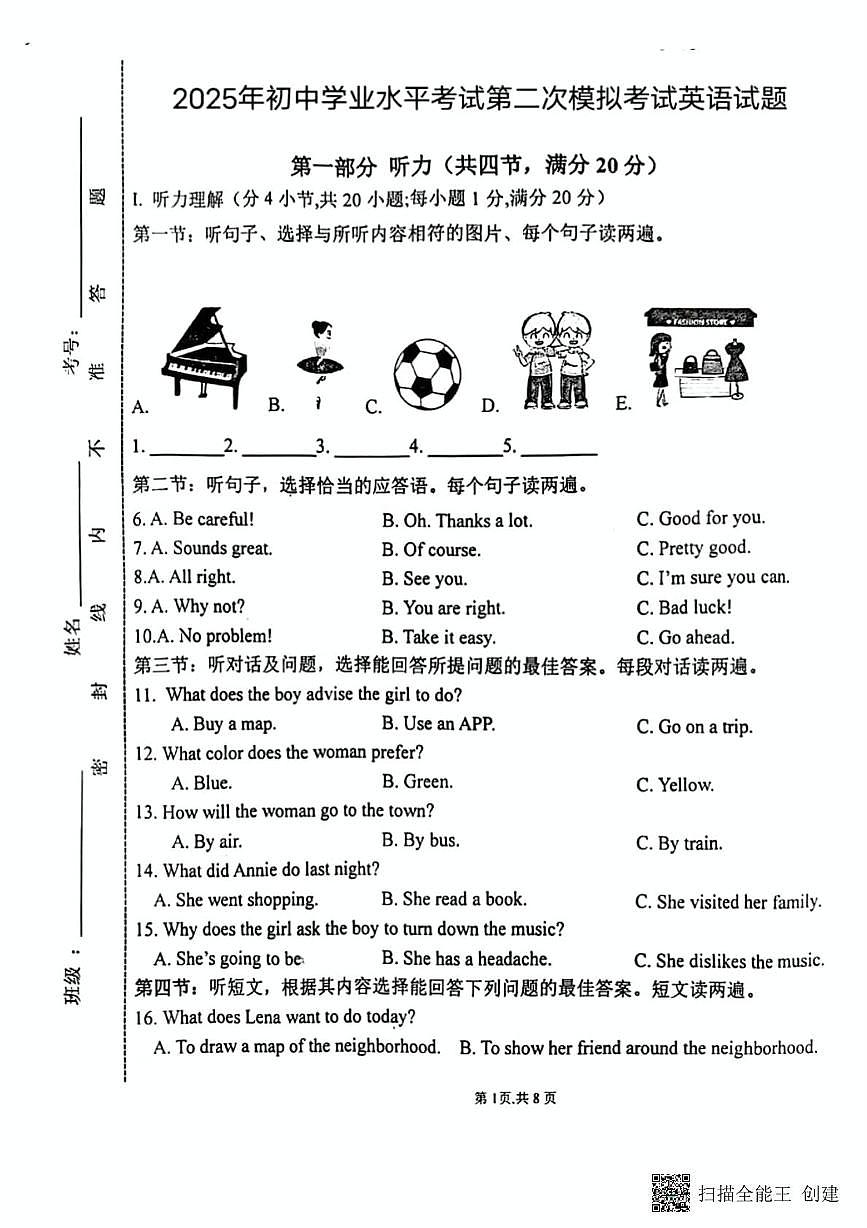 甘肃省武威市天祝藏族自治县新华中学2025年初中学业水平考试第二次模拟考试英语试题(中考模拟)第1页