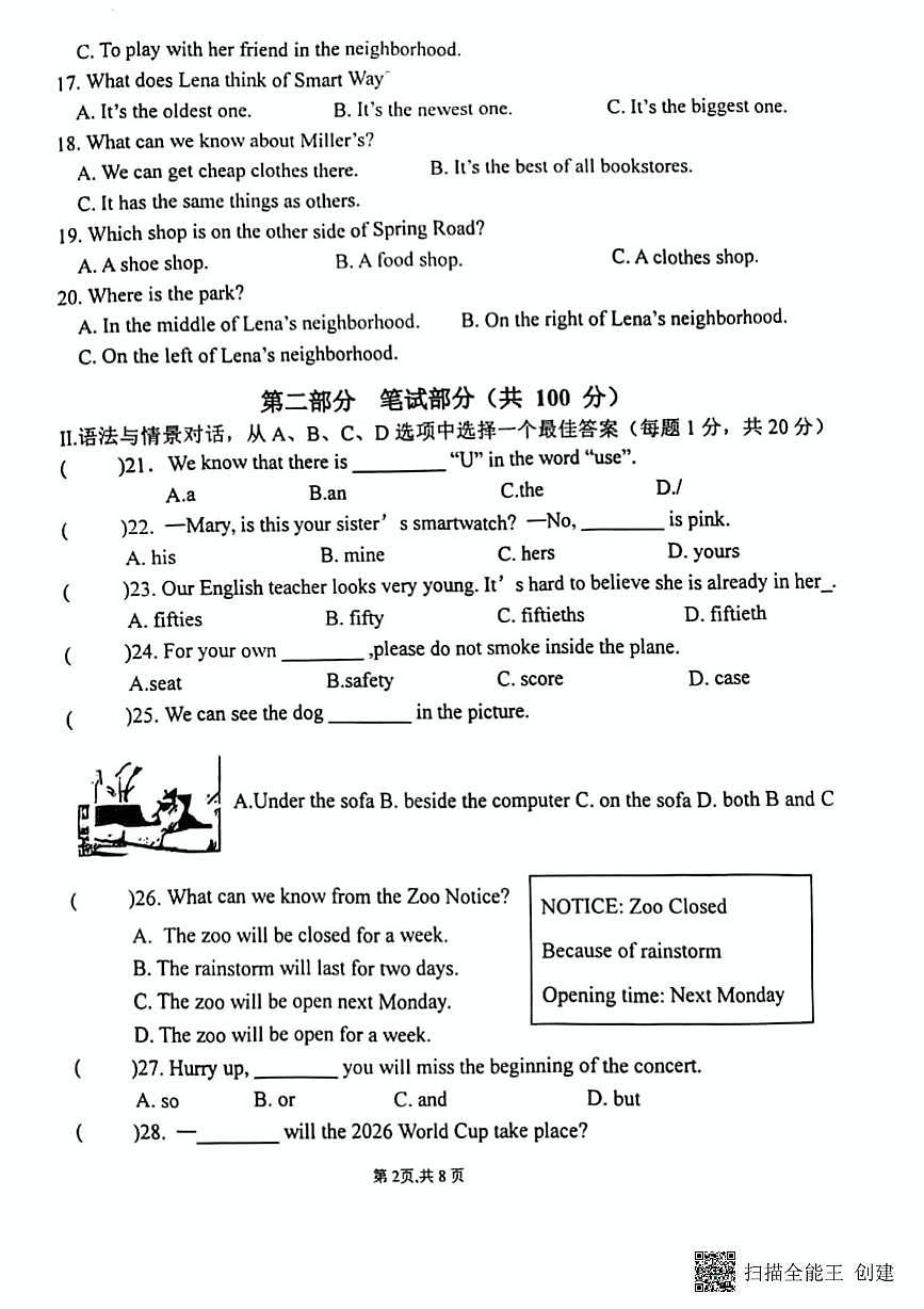 甘肃省武威市天祝藏族自治县新华中学2025年初中学业水平考试第二次模拟考试英语试题(中考模拟)第2页