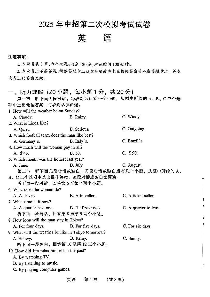 河南省濮阳市2025年中招九年级英语第二次模拟考试试卷(中考模拟)第1页