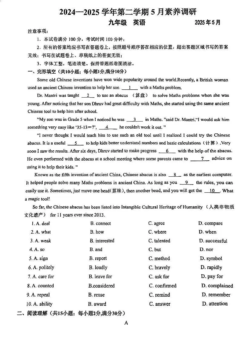 江苏省苏州工业园区星汇学校2025年中考英语二模试卷(中考模拟)第1页