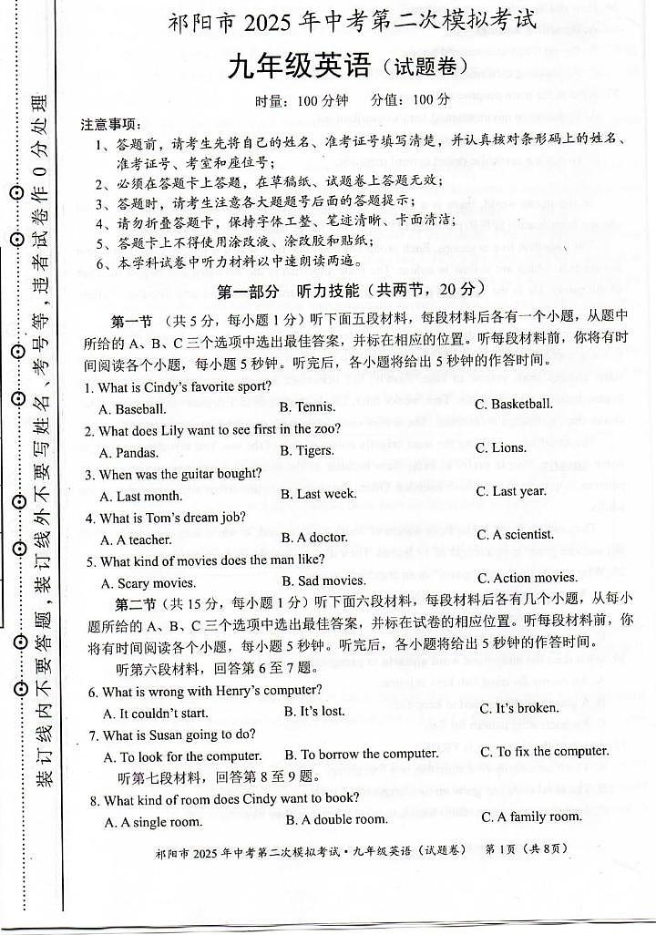 湖南省祁阳市2025年中考第二次模拟考试英语试卷(中考模拟)第1页