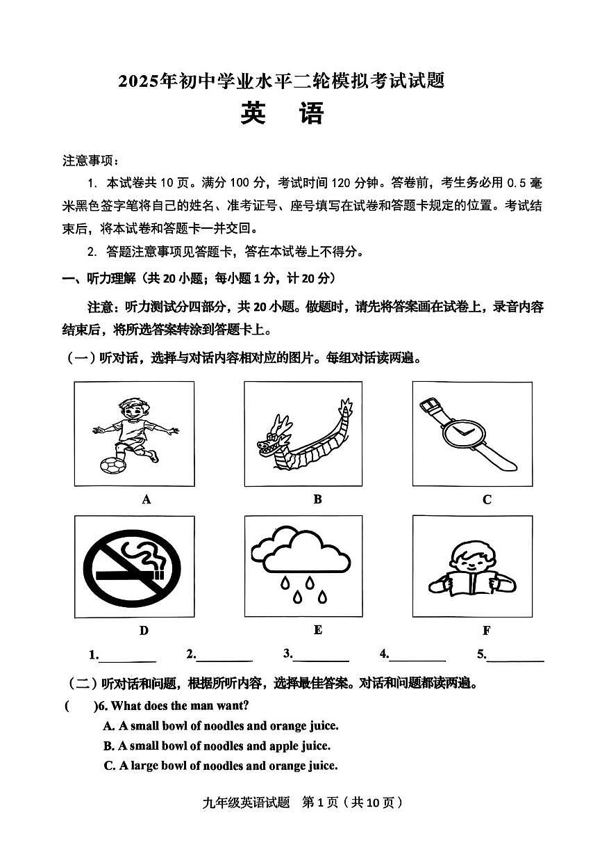 山东省临沂市沂南县2025年中考二模英语试卷(中考模拟)第1页