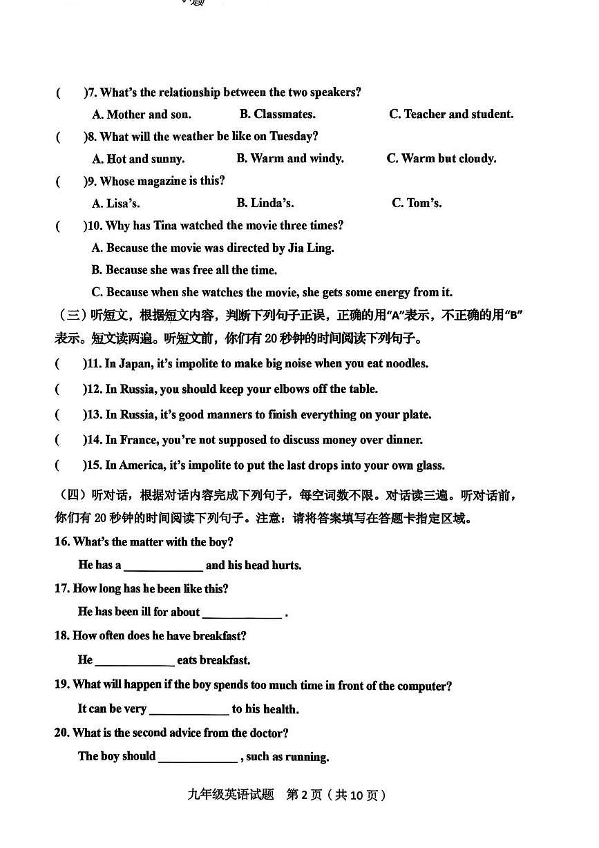 山东省临沂市沂南县2025年中考二模英语试卷(中考模拟)第2页