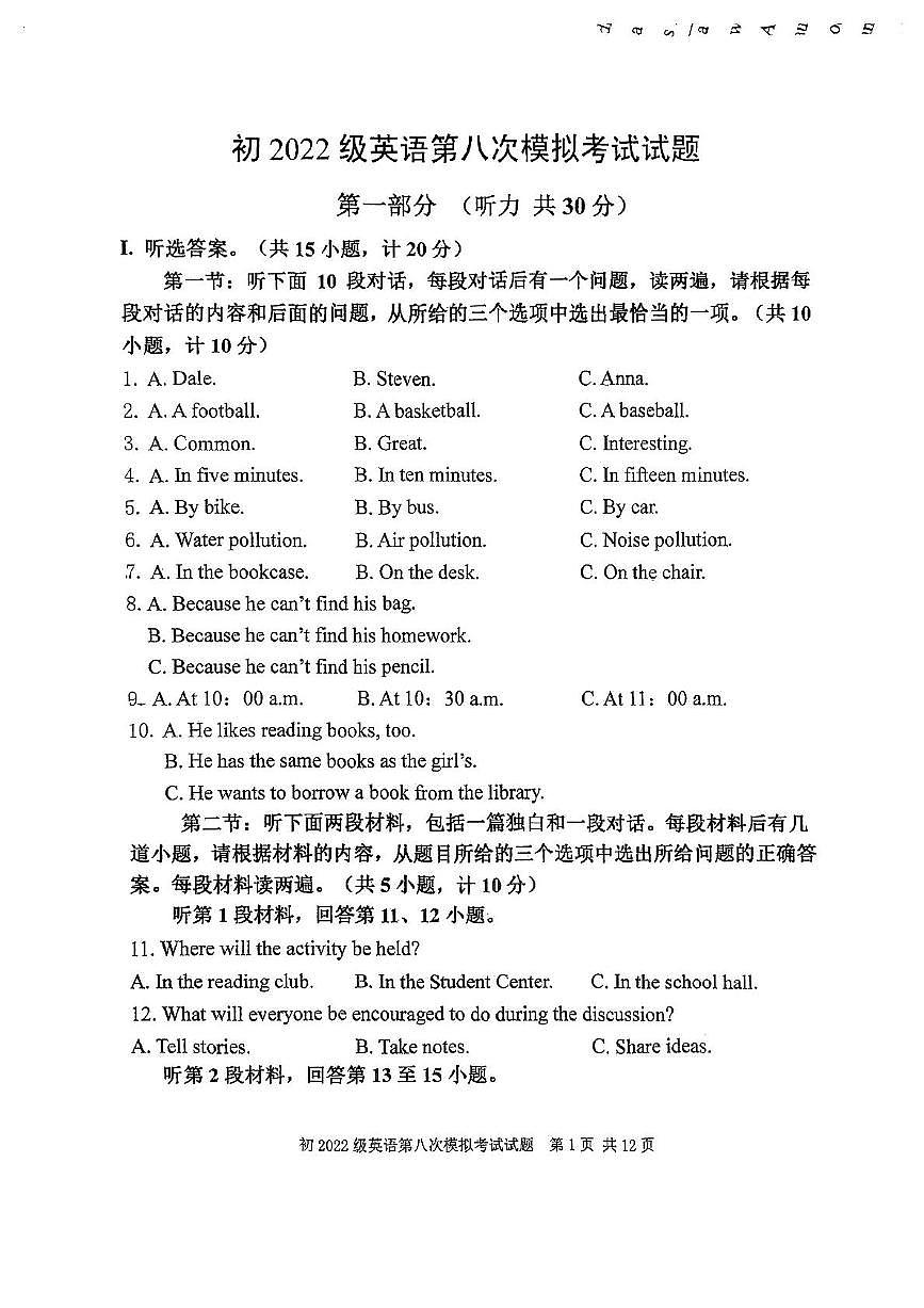 陕西省西安市曲江第一中学2024-2025学年九年级下学期第八次模拟考试英语试题(中考模拟)第1页