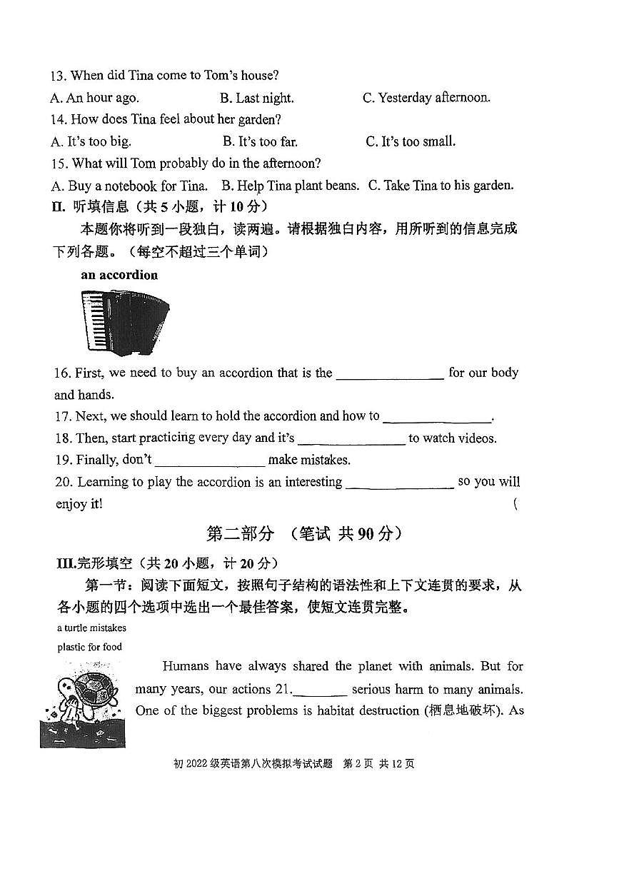 陕西省西安市曲江第一中学2024-2025学年九年级下学期第八次模拟考试英语试题(中考模拟)第2页