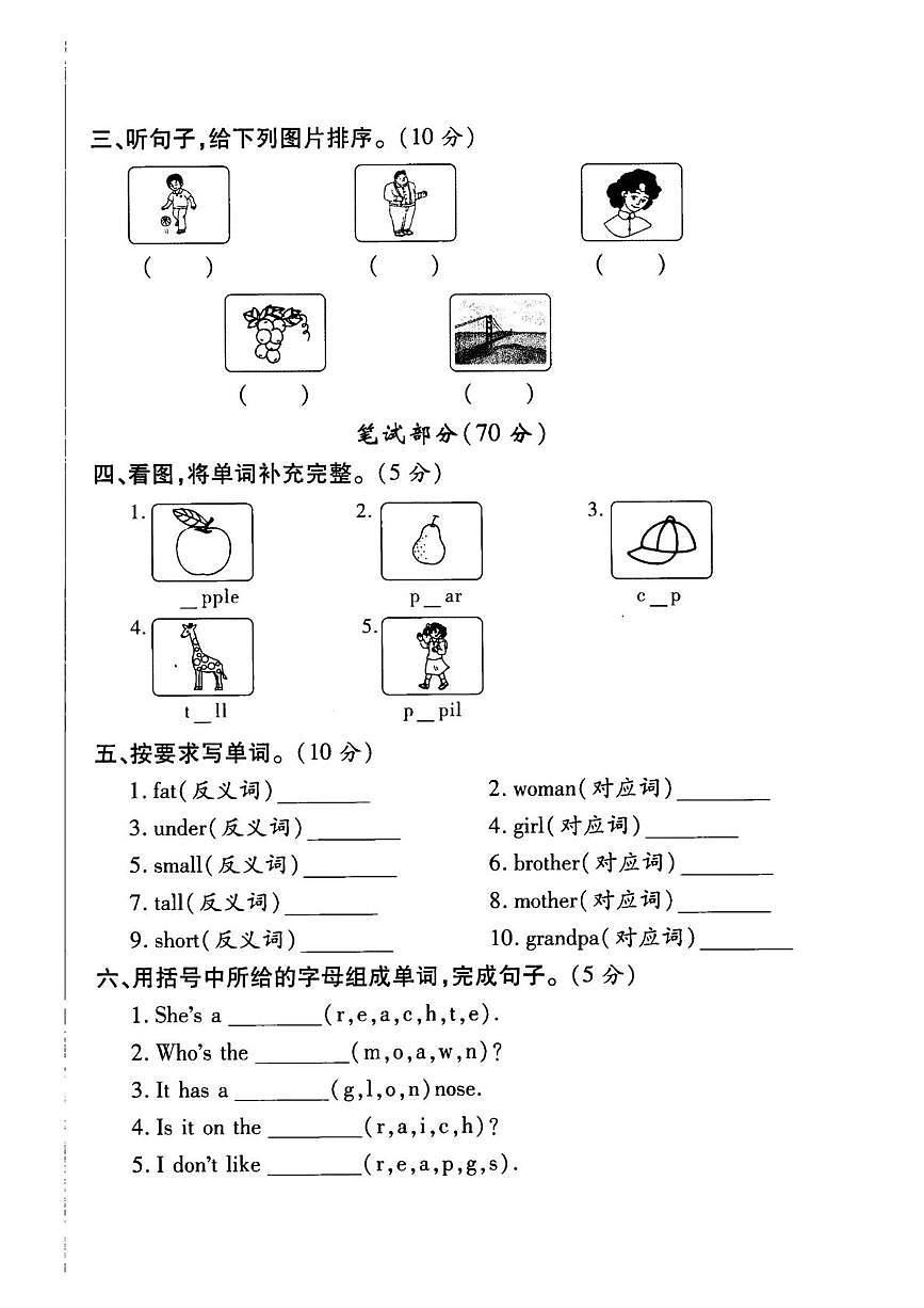 四川省南充市嘉陵区华兴小学2024-2025学年三年级下学期期末模拟英语试题(中考模拟)第2页