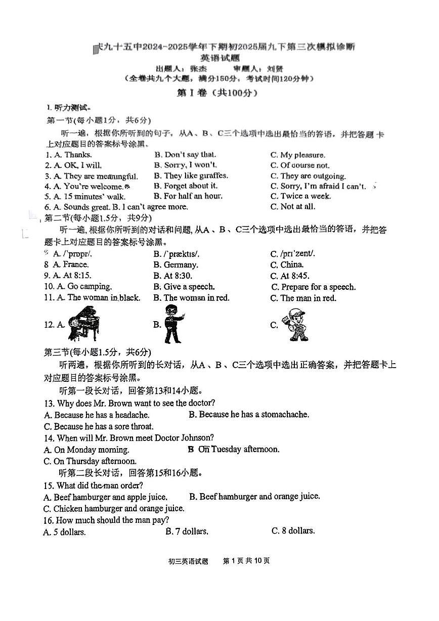 重庆市第九十五初级中学校2024-2025学年九年级下学期第三次模拟英语试题(中考模拟)第1页