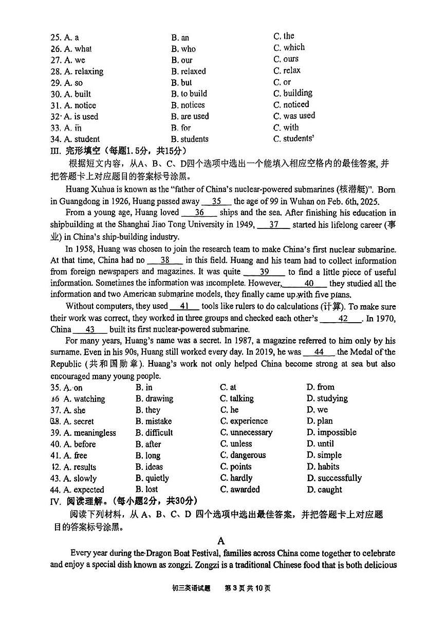 重庆市第九十五初级中学校2024-2025学年九年级下学期第三次模拟英语试题(中考模拟)第3页