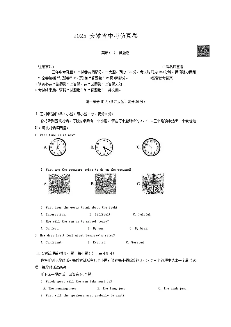 2025年安徽省滁州市全椒县中考三模英语试题(中考模拟)第1页