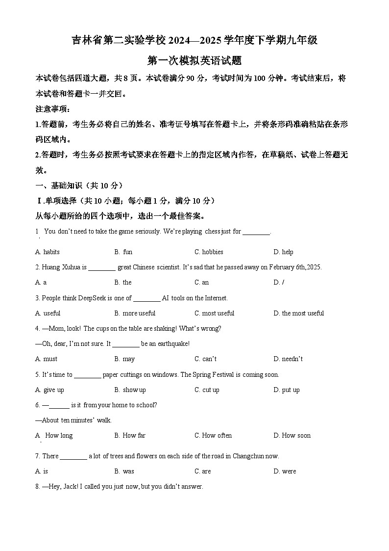 2025年吉林省第二实验学校中考第一次模拟考试英语试题(中考模拟)第1页