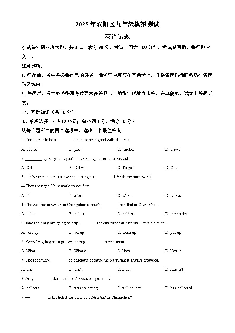 2025年吉林省长春市双阳区中考二模英语试题(中考模拟)第1页