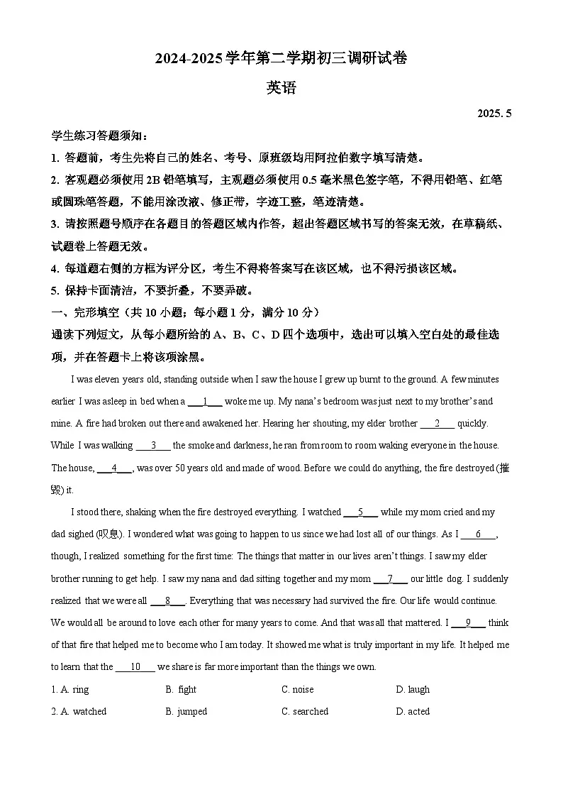 2025年江苏省苏州园区星海中考英语二模试卷(中考模拟)第1页