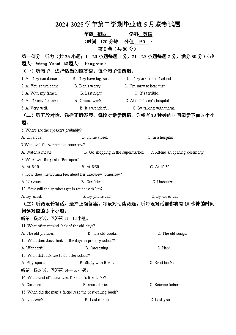 2025年山东省泰安市中考三模英语试题(中考模拟)第1页
