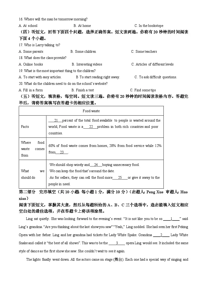 2025年山东省泰安市中考三模英语试题(中考模拟)第2页
