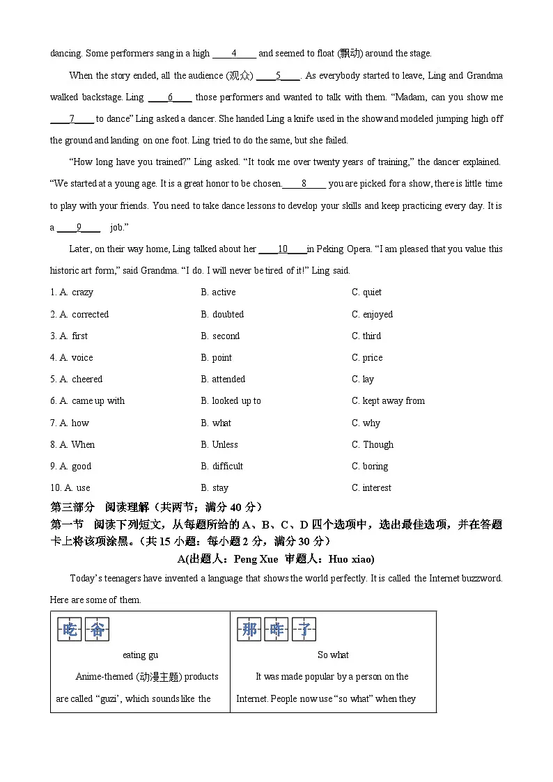 2025年山东省泰安市中考三模英语试题(中考模拟)第3页