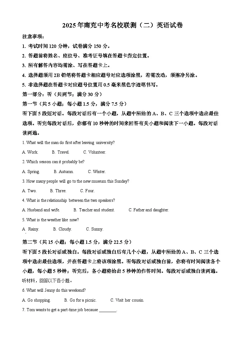2025年四川省南充市名校联测中考二模英语试卷(中考模拟)第1页