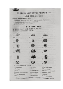 贵州省黔南州2025年九年级中考模拟考试英语试题(中考模拟)