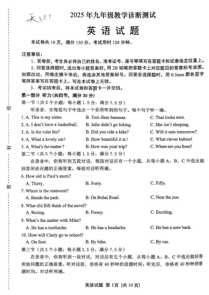 25天桥三模英语试卷第1页