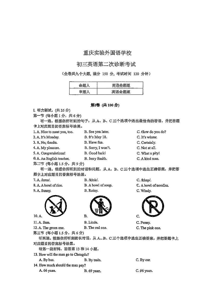 用重庆实验外国语学校二模第1页