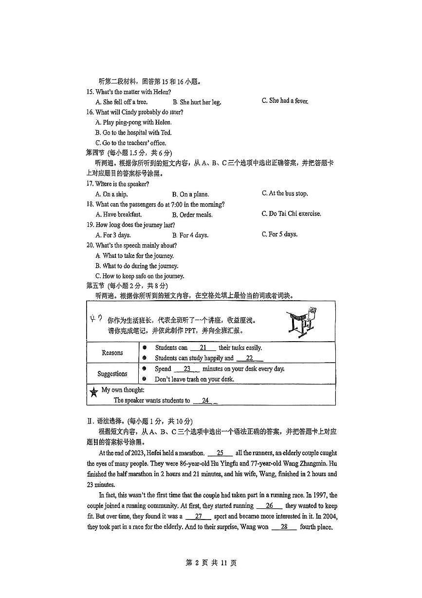 用重庆实验外国语学校二模第2页