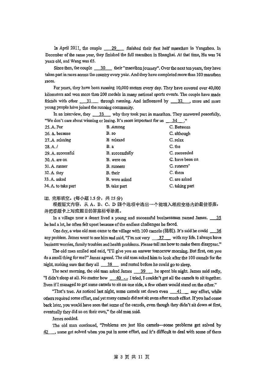 用重庆实验外国语学校二模第3页
