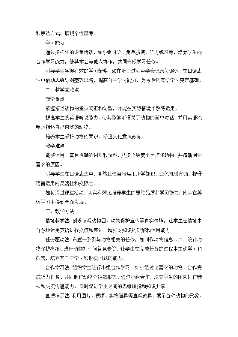 Unit 1 Animal friends—Section A—2a-2f(教学设计)—人教版(2024)英语七年级下册第2页