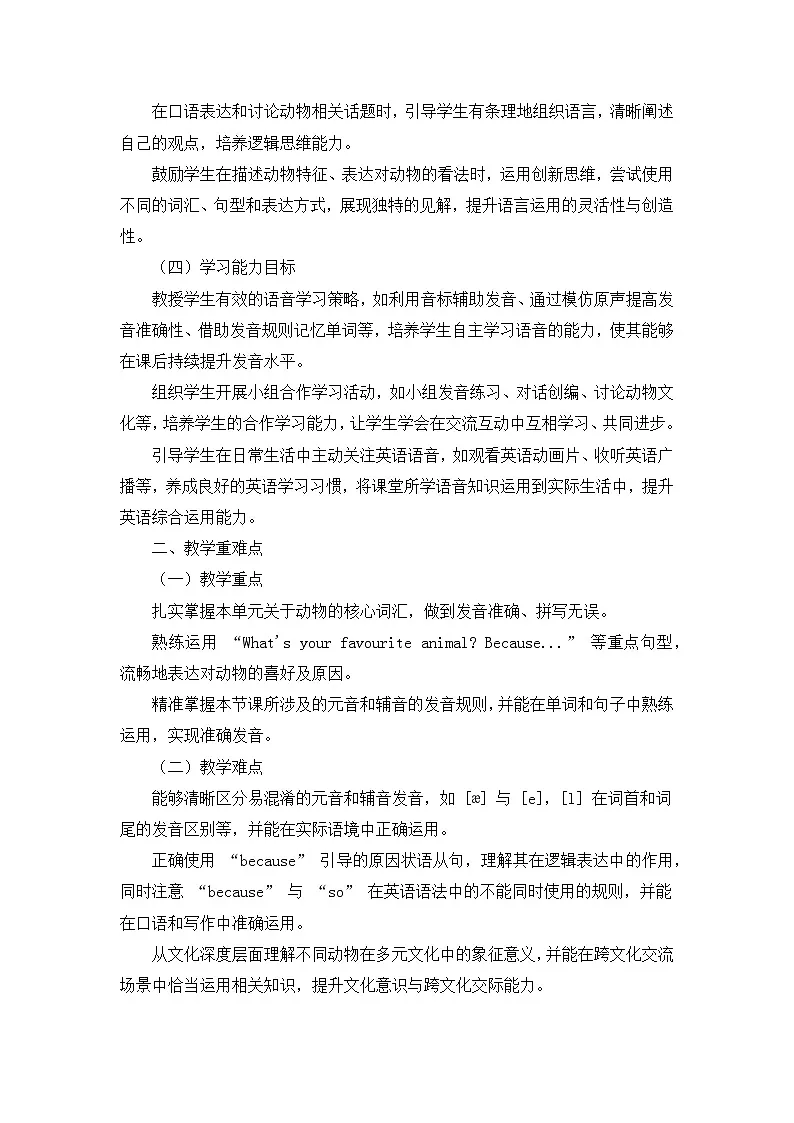 Unit 1 Animal friends—Section A—Pronunciation(教学设计)—人教版(2024)英语七年级下册第2页