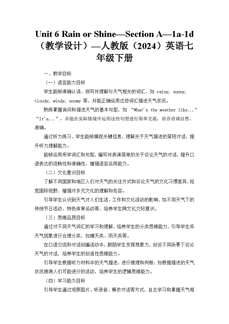Unit 6 Rain or Shine—Section A—1a-1d(教学设计)—人教版(2024)英语七年级下册第1页