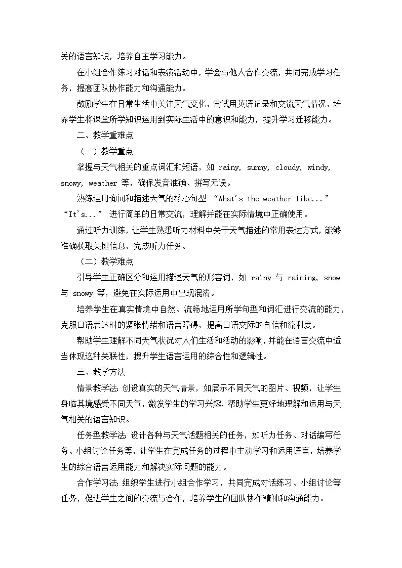 Unit 6 Rain or Shine—Section A—1a-1d(教学设计)—人教版(2024)英语七年级下册第2页