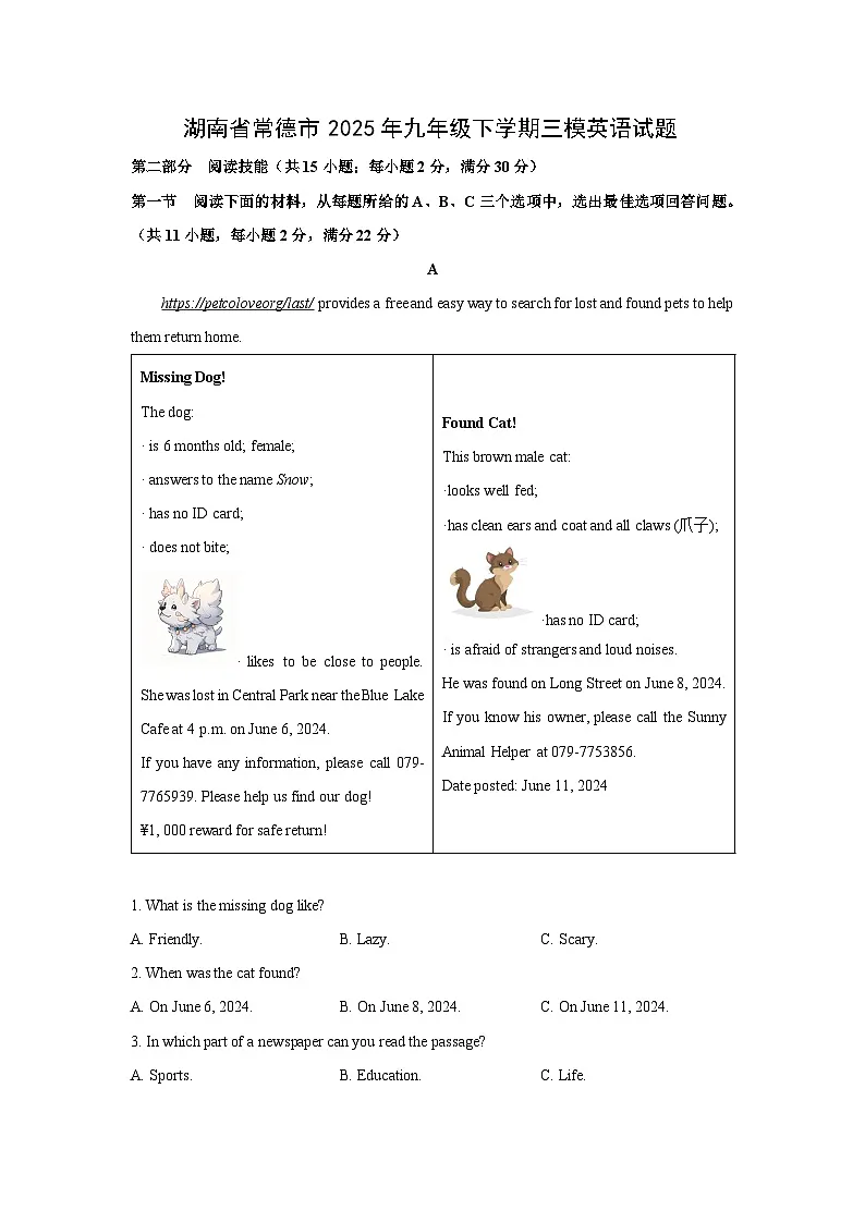 英语:湖南省常德市2025年九年级下学期三模试题(解析版)第1页