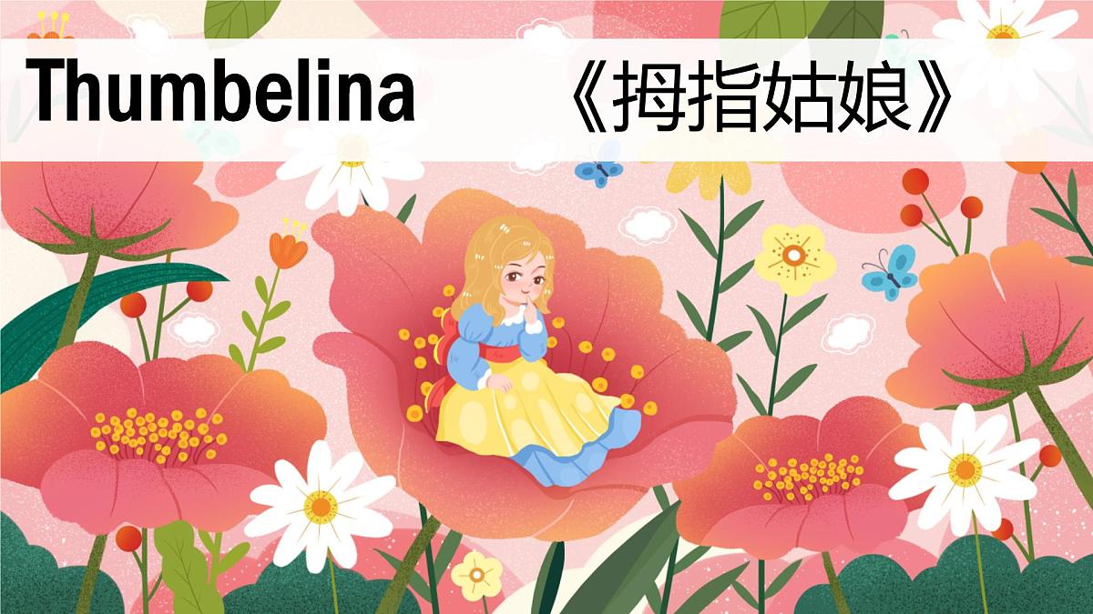 Unit 8 Once upon a Time Section A Pronunciation & 2a-2e 课件 2024-2025学年英语人教版7年级下册第8页