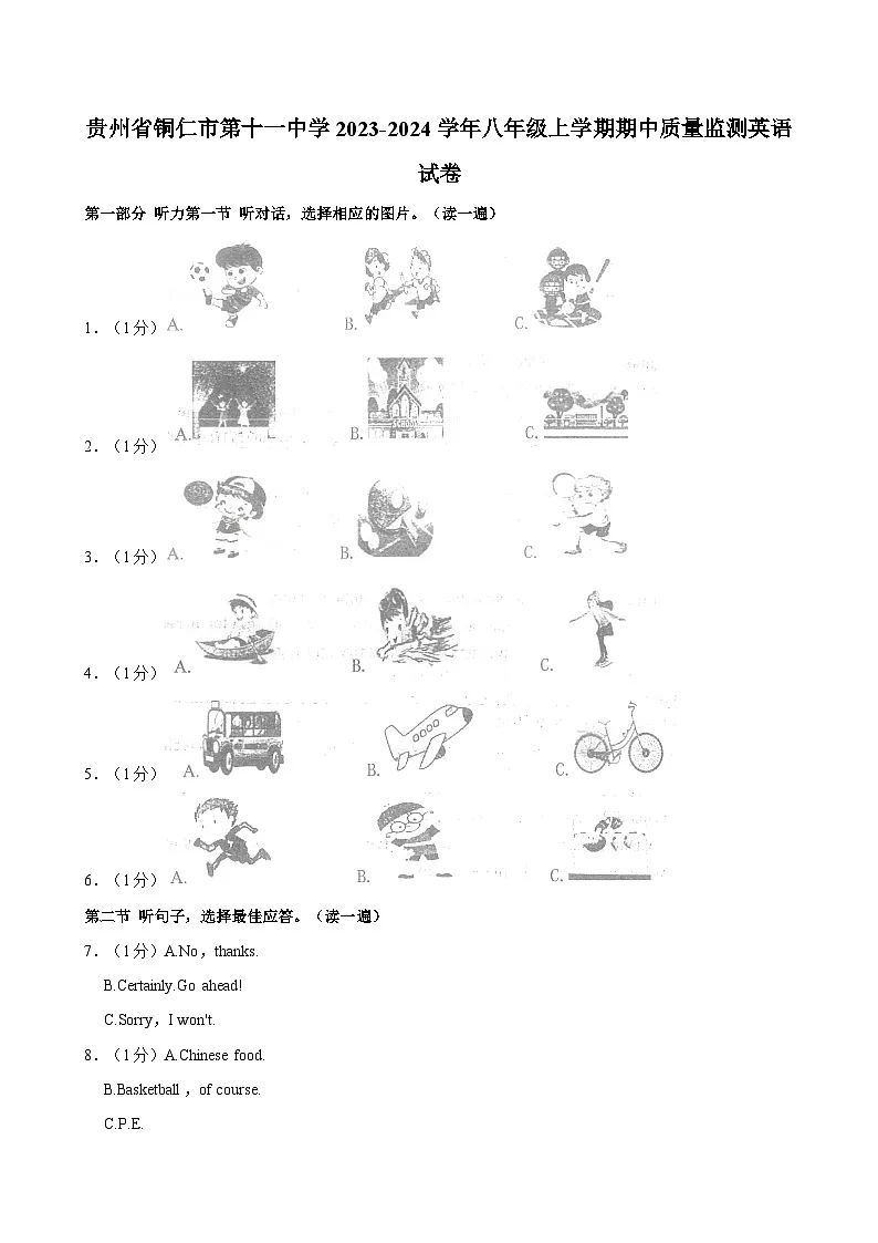 贵州省铜仁市第十一中学2023-2024学年八年级上学期期中质量监测英语试卷+第1页