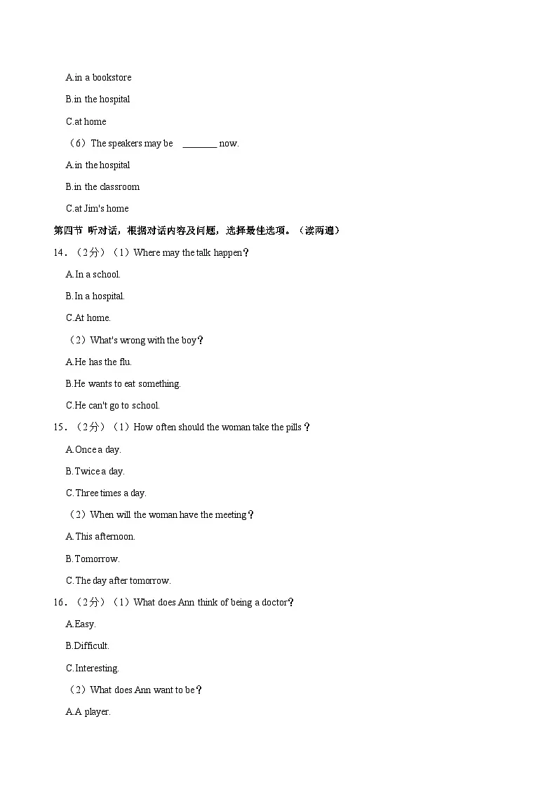 贵州省铜仁市第十一中学2023-2024学年八年级上学期期中质量监测英语试卷+第3页